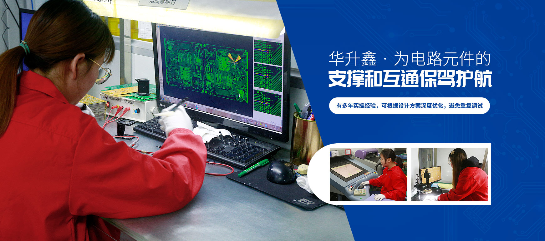 華升鑫：華升鑫·為電路元件的支撐和互連保駕護航